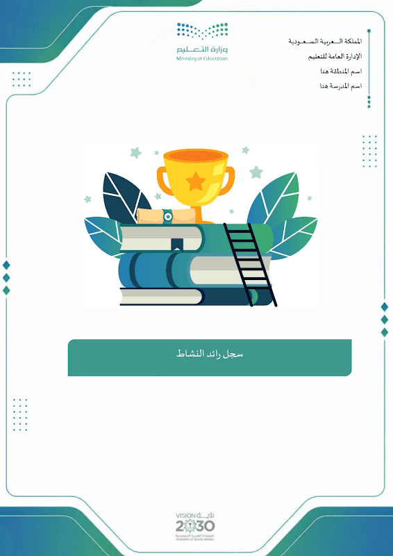 سجل رائد النشاط