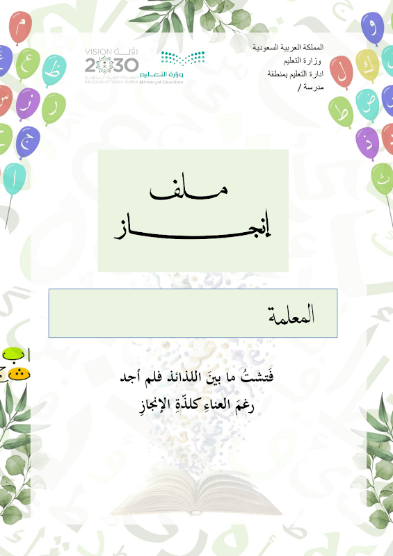 ملف انجاز لغتي طباعه - صورة 1