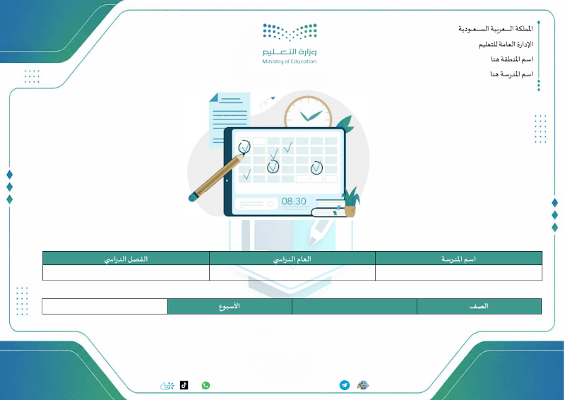 قالب الخطة الاسبوعية