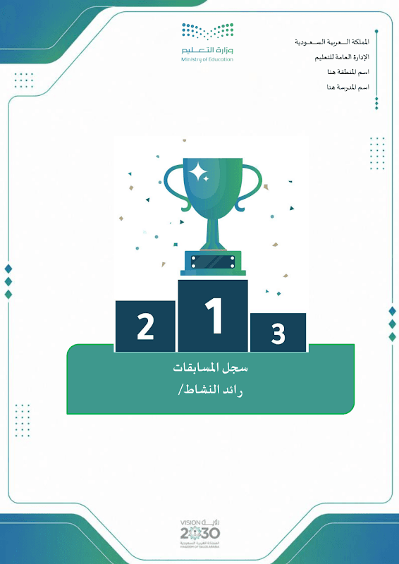 سجل المسابقات