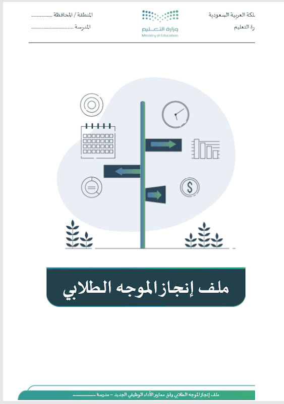 ملف إنجاز الموجة الطلابي ورقي