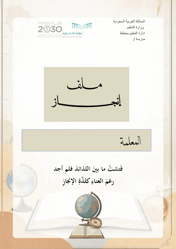 ملف انجاز دراسات اجتماعيات طباعه - صورة 1