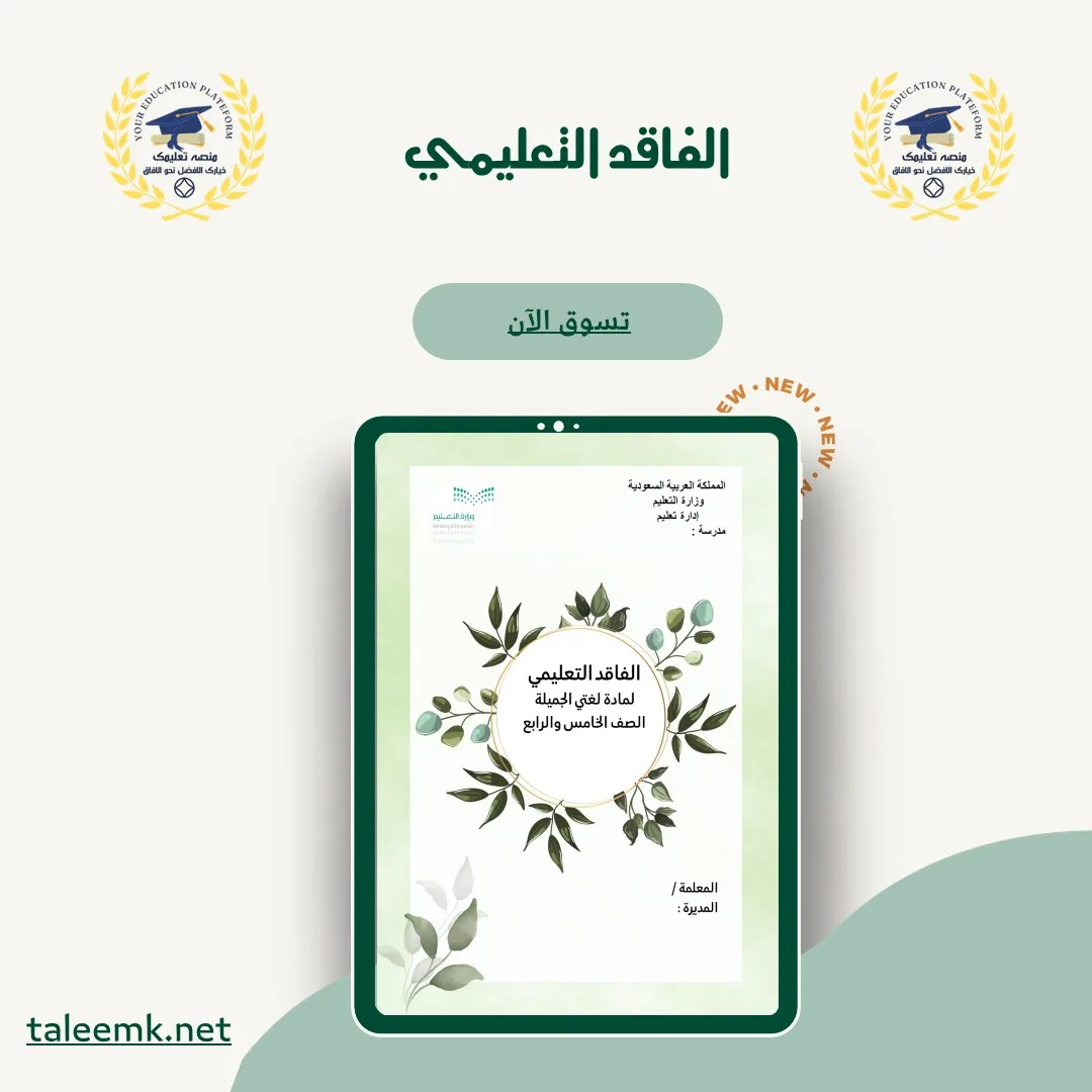 ملف الفاقد التعليمي
