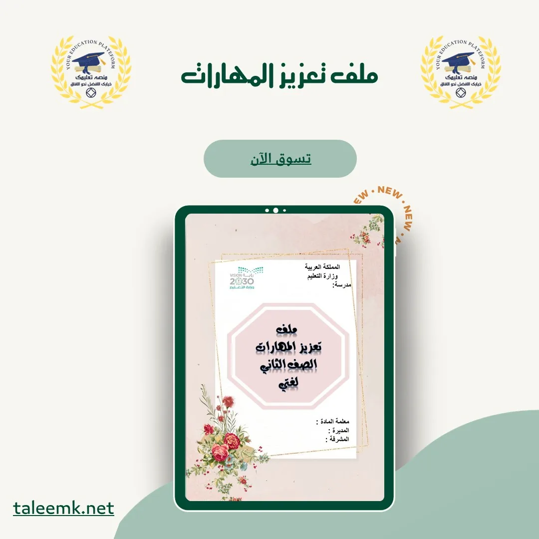 ملف تعزيز المهارات