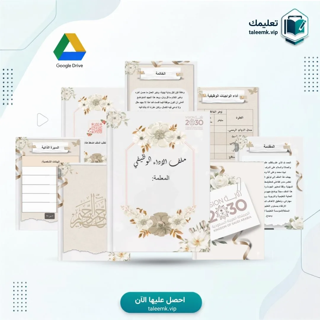 ⁦⁦⁦سجل توثيق شواهد الأداء الوظيفي الجديد للمعلمة 1448⁩⁩