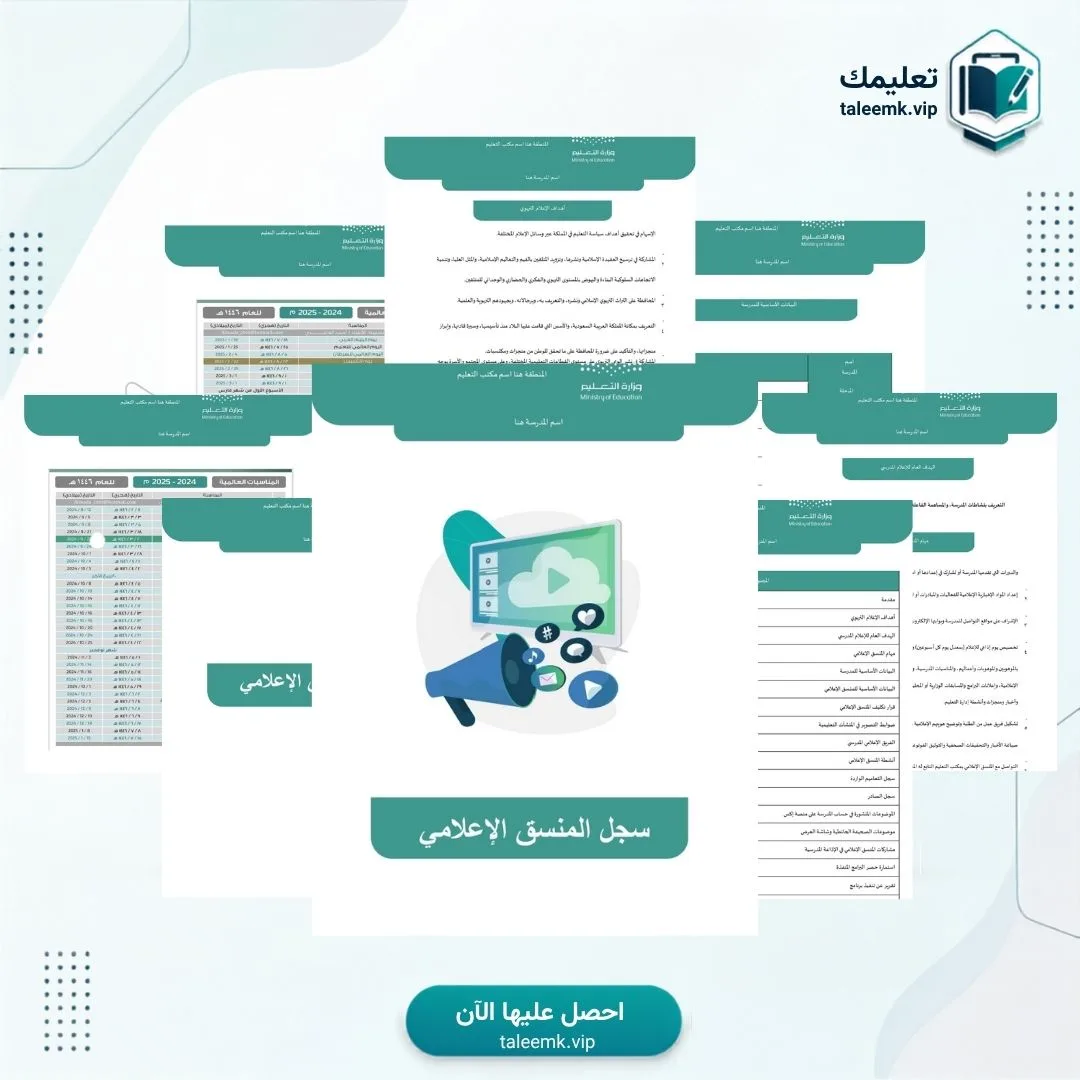 سجل المنسقة الاعلامية