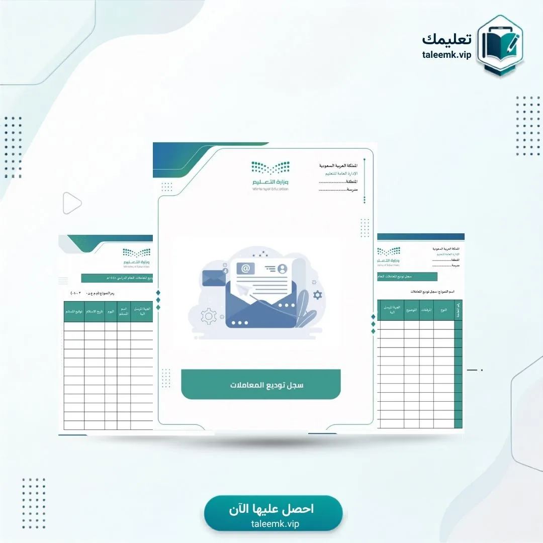 سجل توديع المعاملات ( روضة )