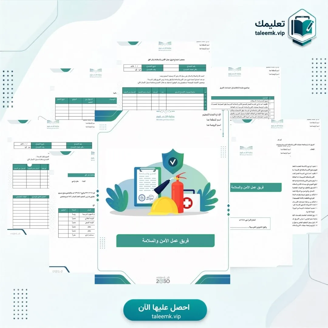لجنة الأمن والسلامة