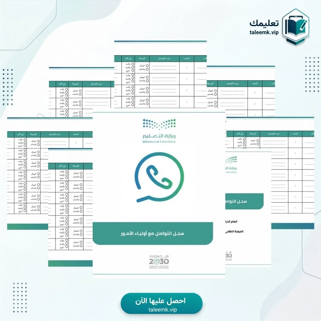 سجل التواصل مع أولياء الأمور ( روضة )