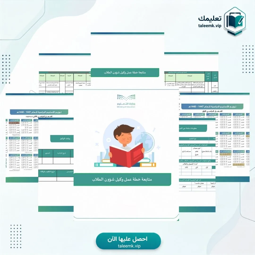 متابعة خطة عمل وكيل شؤون الطلاب