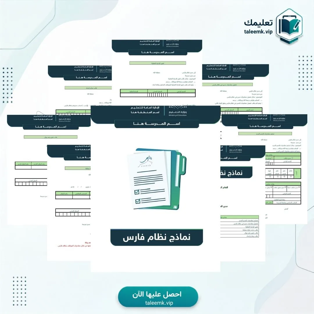 نماذج نظام فارس