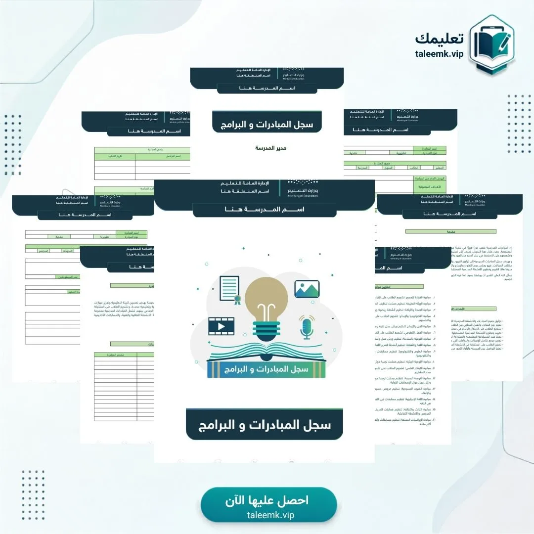 سجل المبادرات و البرامج