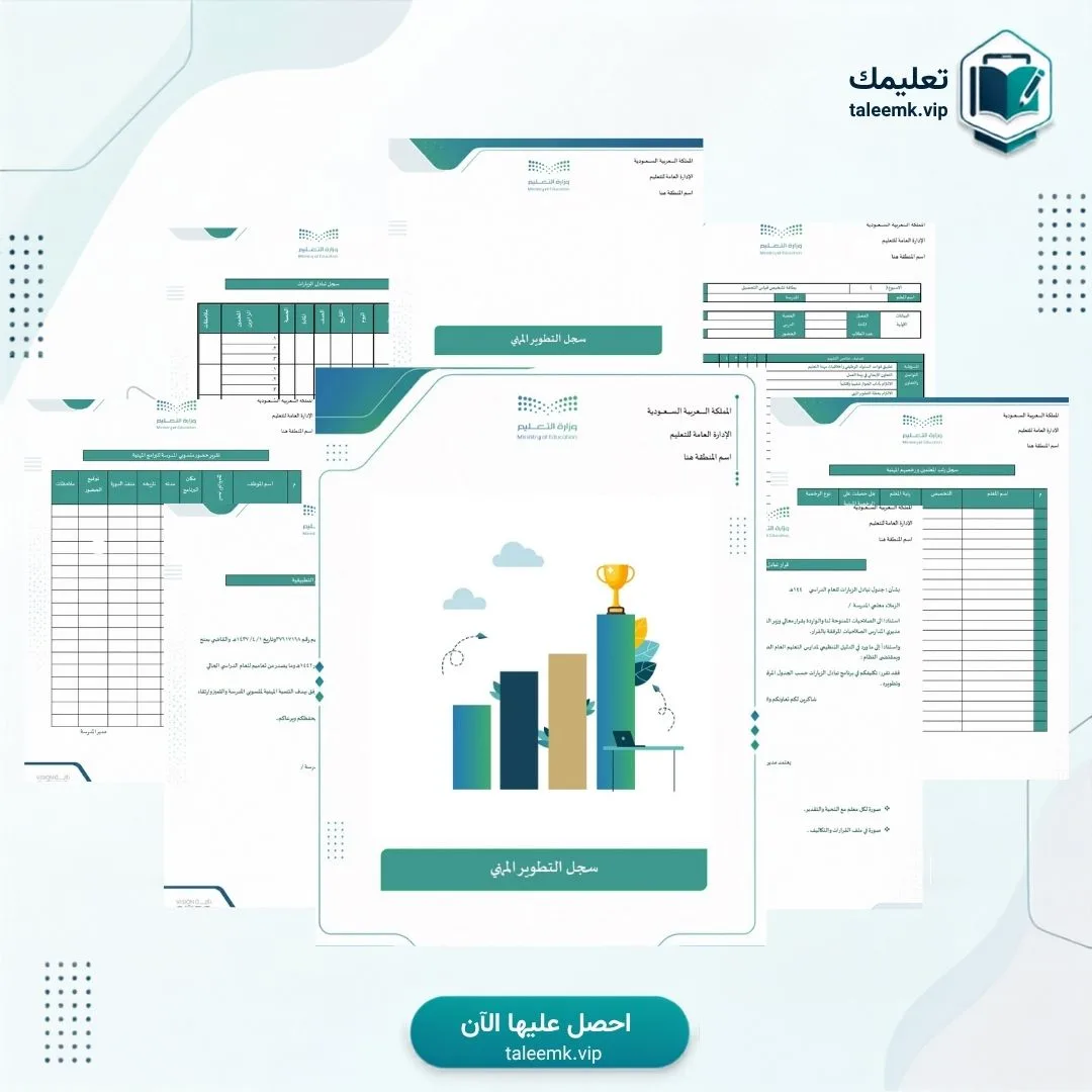 سجل التطوير المهني