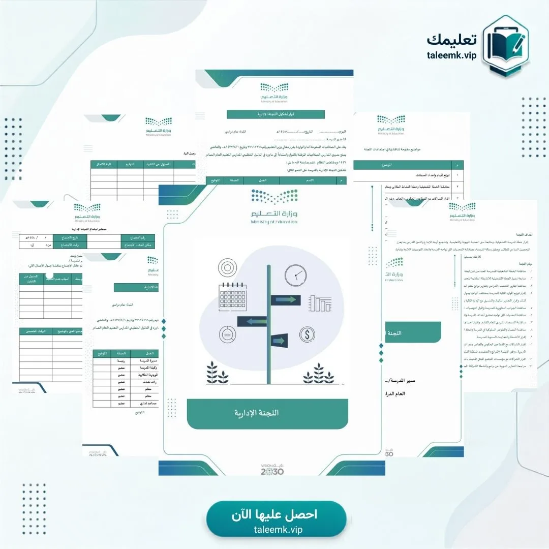 اللجنة الإدارية