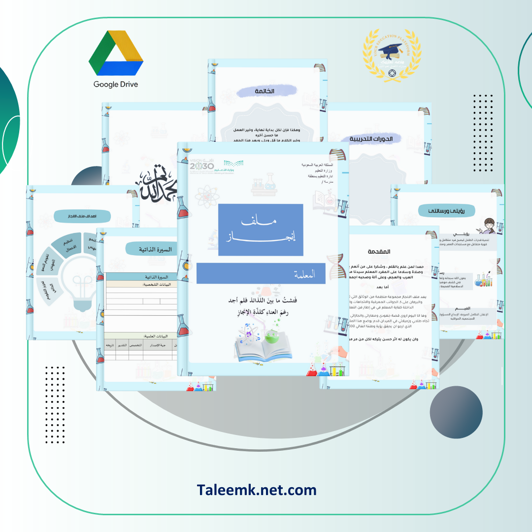 ملف الإنجاز لمادة العلوم - منصة تعليمك