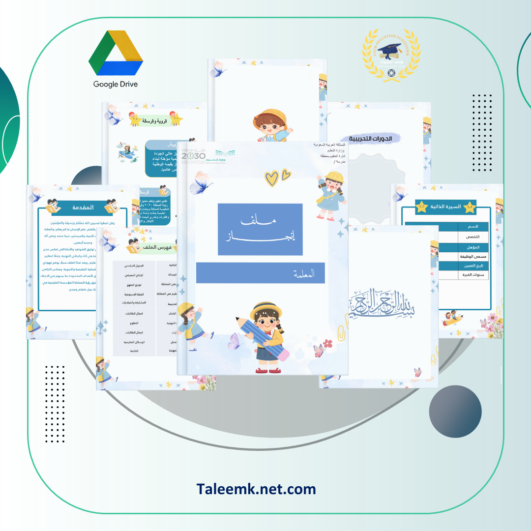 ملف الإنجاز لمعلمة رياض الأطفال - منصة تعليمك