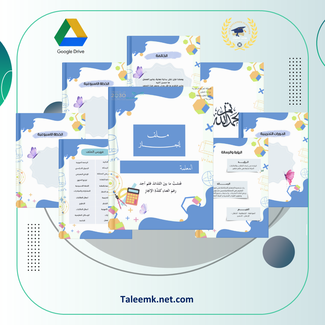ملف الإنجاز لمادة الرياضيات - منصة تعليمك