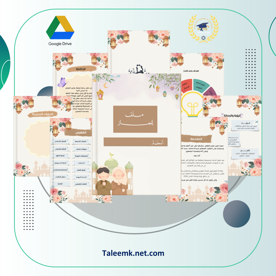 ملف الإنجاز📿🕌 لمادة الدراسات الإسلامية - منصة تعليمك