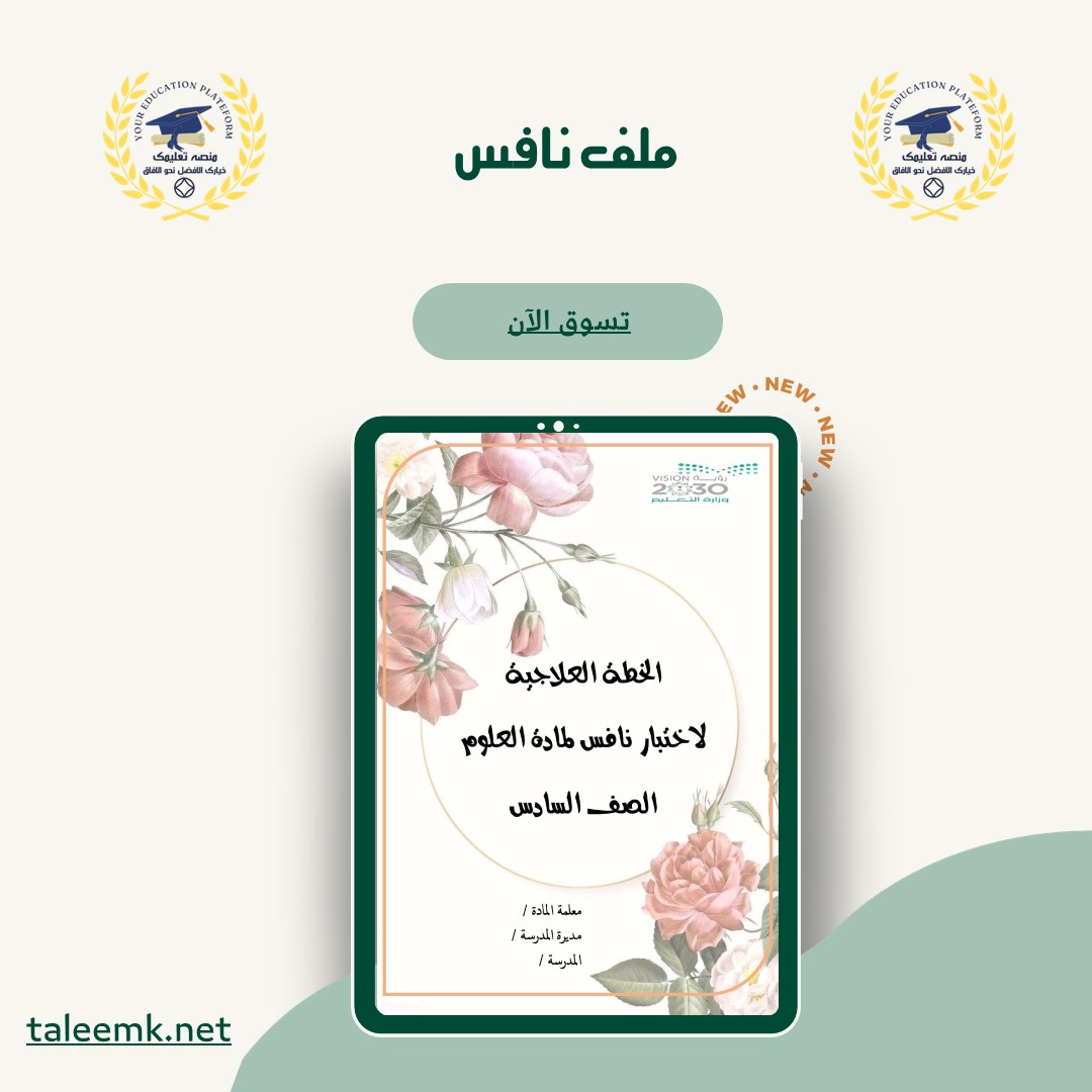 ملف نافس - منصة تعليمك