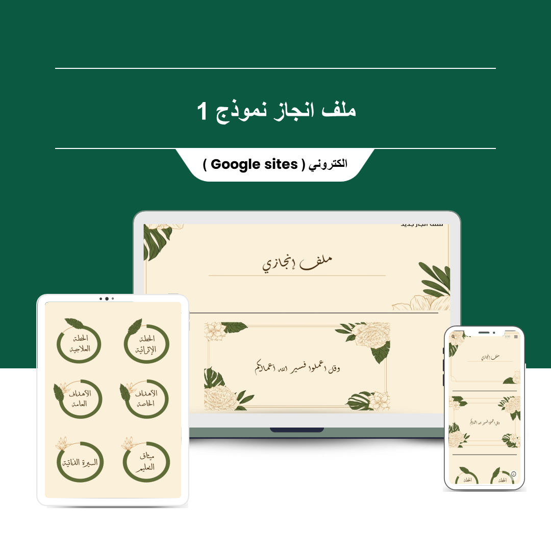 ملف إنجاز نموذج (1) - منصة تعليمك