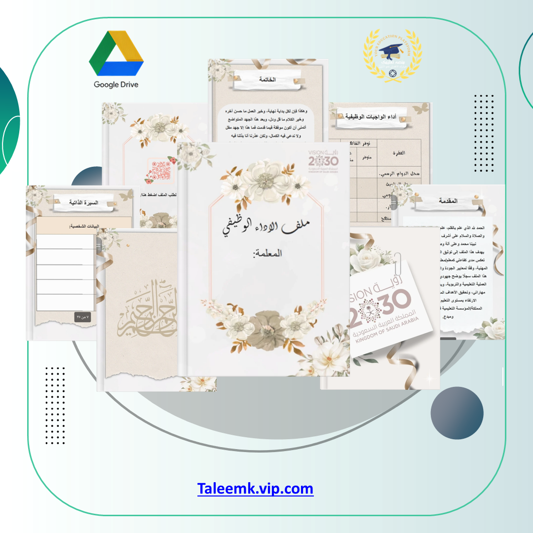 ⁦⁦سجل توثيق شواهد الأداء الوظيفي الجديد المعلمة1447⁩⁩⁩ - منصة تعليمك