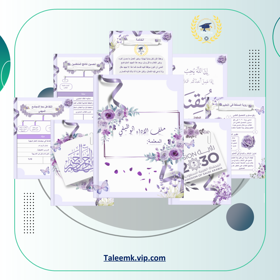 سجل توثيق شواهد الأداء الوظيفي الجديد اللون الأخضر - منصة تعليمك