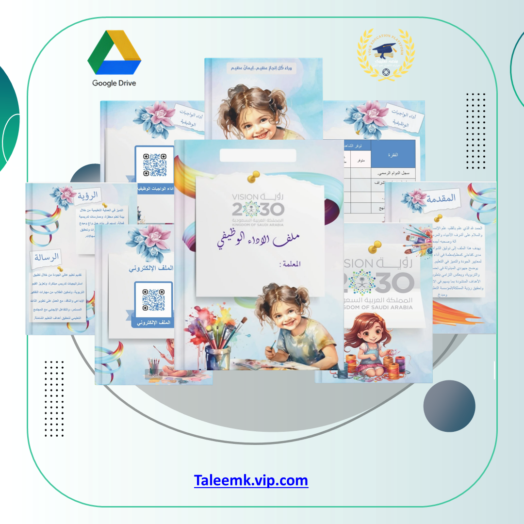 سجل توثيق شواهد الأداء الوظيفي الجديد للمعلمات التربية الفنية - منصة تعليمك