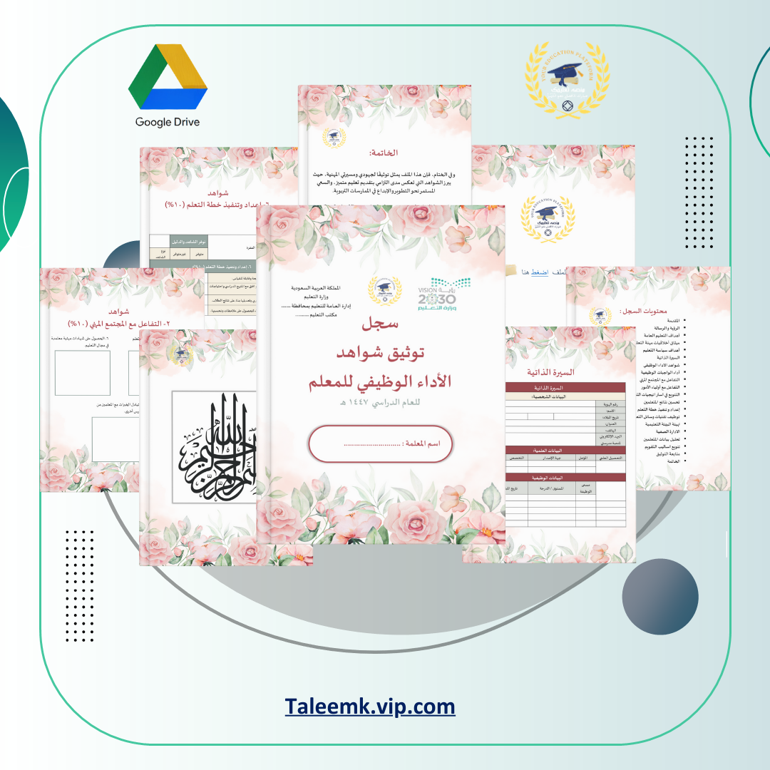 ⁦⁦⁦سجل توثيق شواهد الأداء الوظيفي الجديد للمعلمة جديد - منصة تعليمك