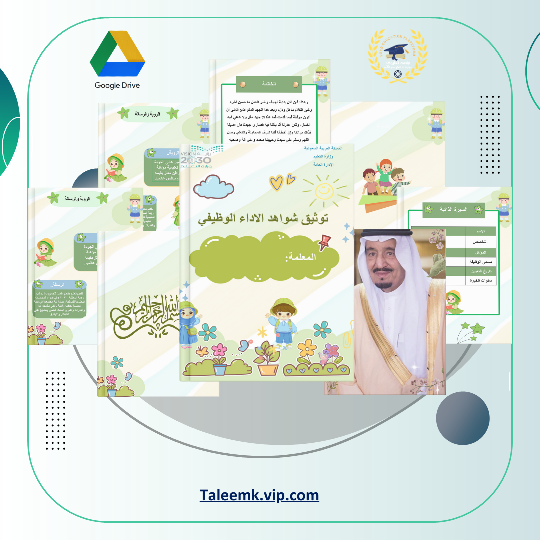سجل الأداء الوظيفي (رياض الأطفال) - منصة تعليمك