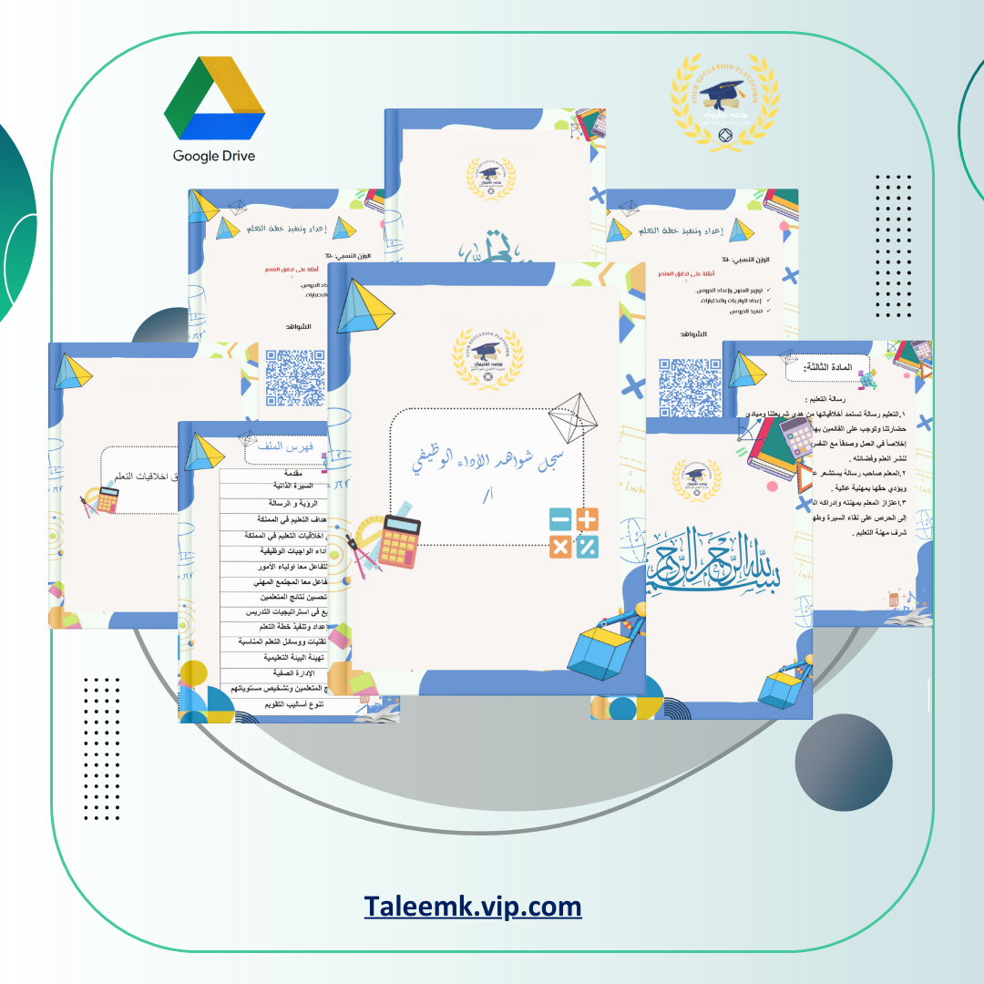 ⁦⁦⁦سجل توثيق شواهد الأداء الوظيفي الجديد لمعلمة رياضيات1447⁩⁩ - منصة تعليمك