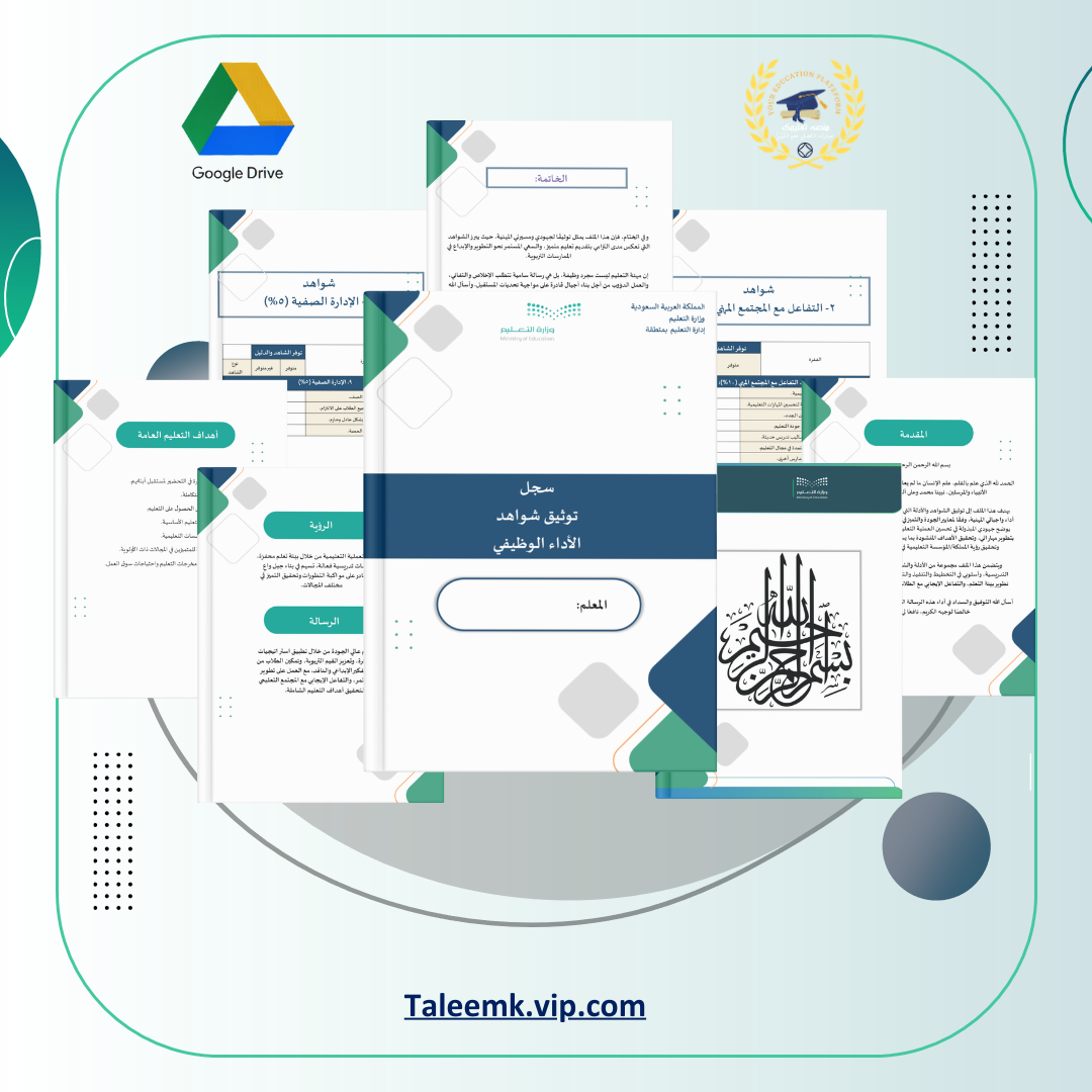 ⁦⁦⁦سجل توثيق شواهد الأداء الوظيفي الجديد لمعلم رسمي 1447⁩ - منصة تعليمك