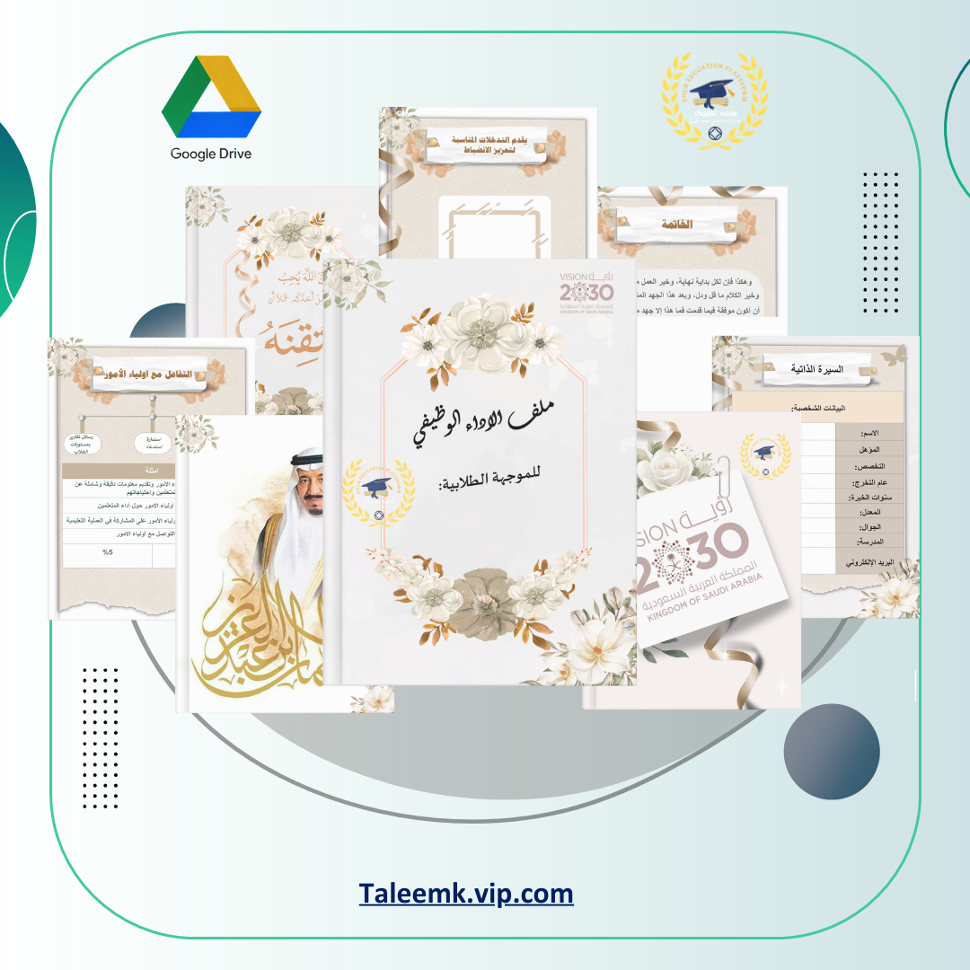 ⁦⁦⁦سجل توثيق شواهد الأداء الوظيفي الجديد للموجهة الطلابية - منصة تعليمك