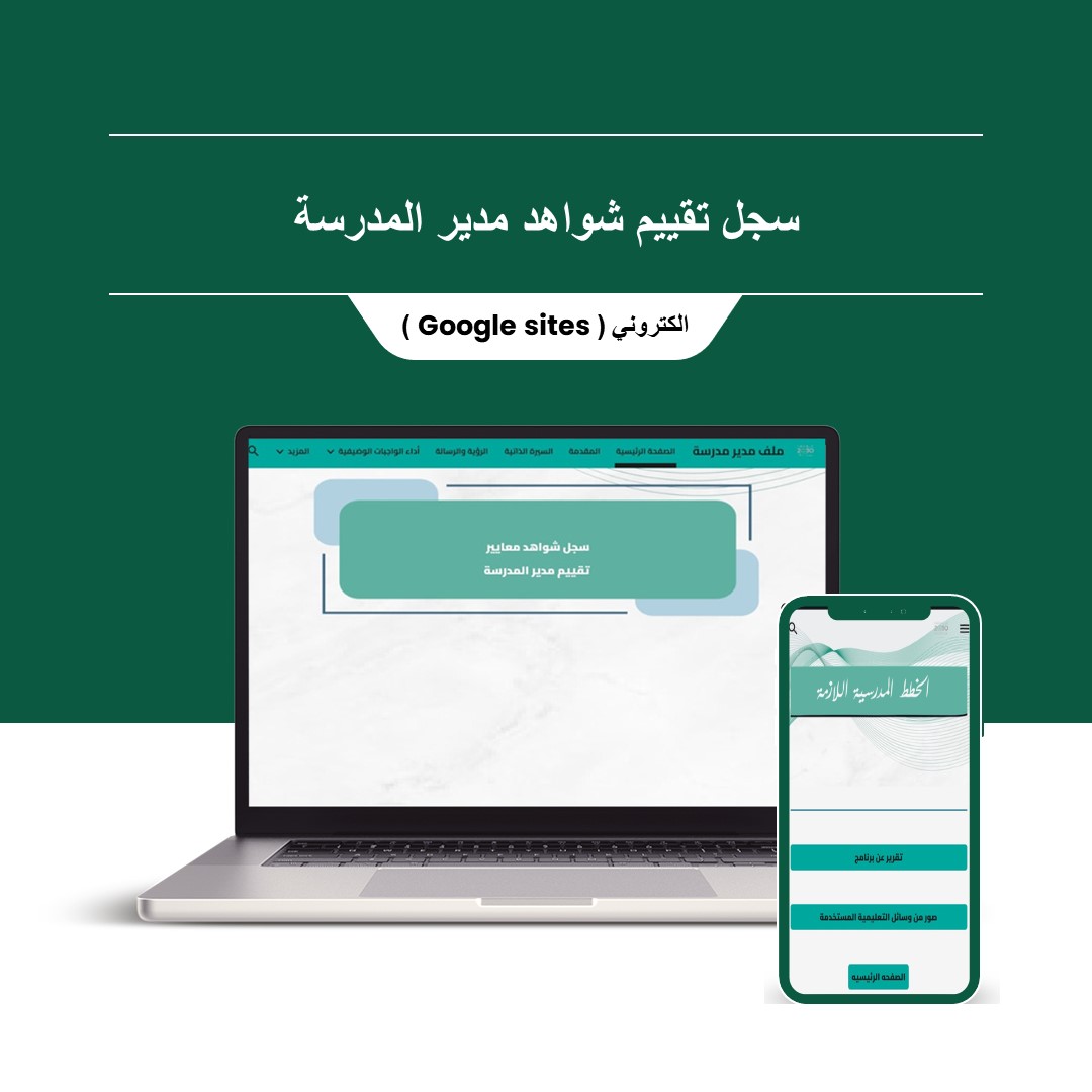 ملف الأداء الوظيفي الجديد ( للمدير ) - منصة تعليمك