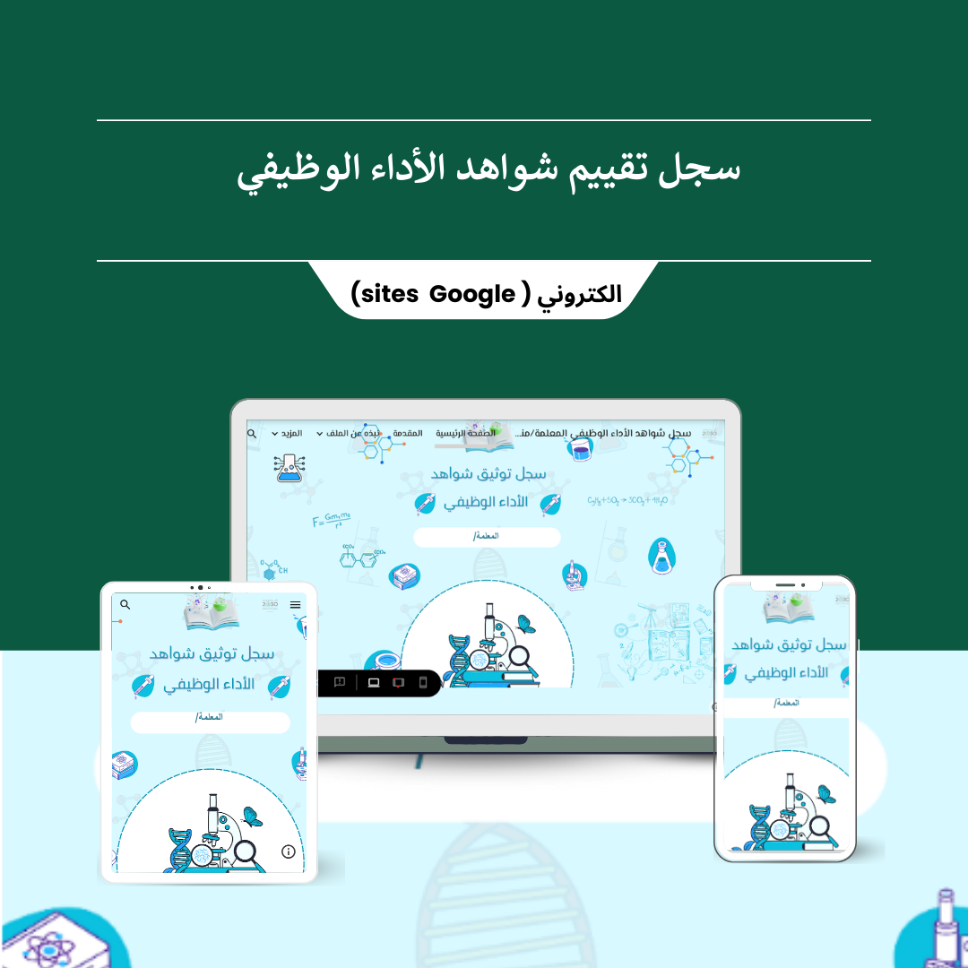 سجل توثيق شواهد الأداء الوظيفي الجديد لمادة الكيمياء ( قوقل سايت )⁩⁩⁩ - منصة تعليمك